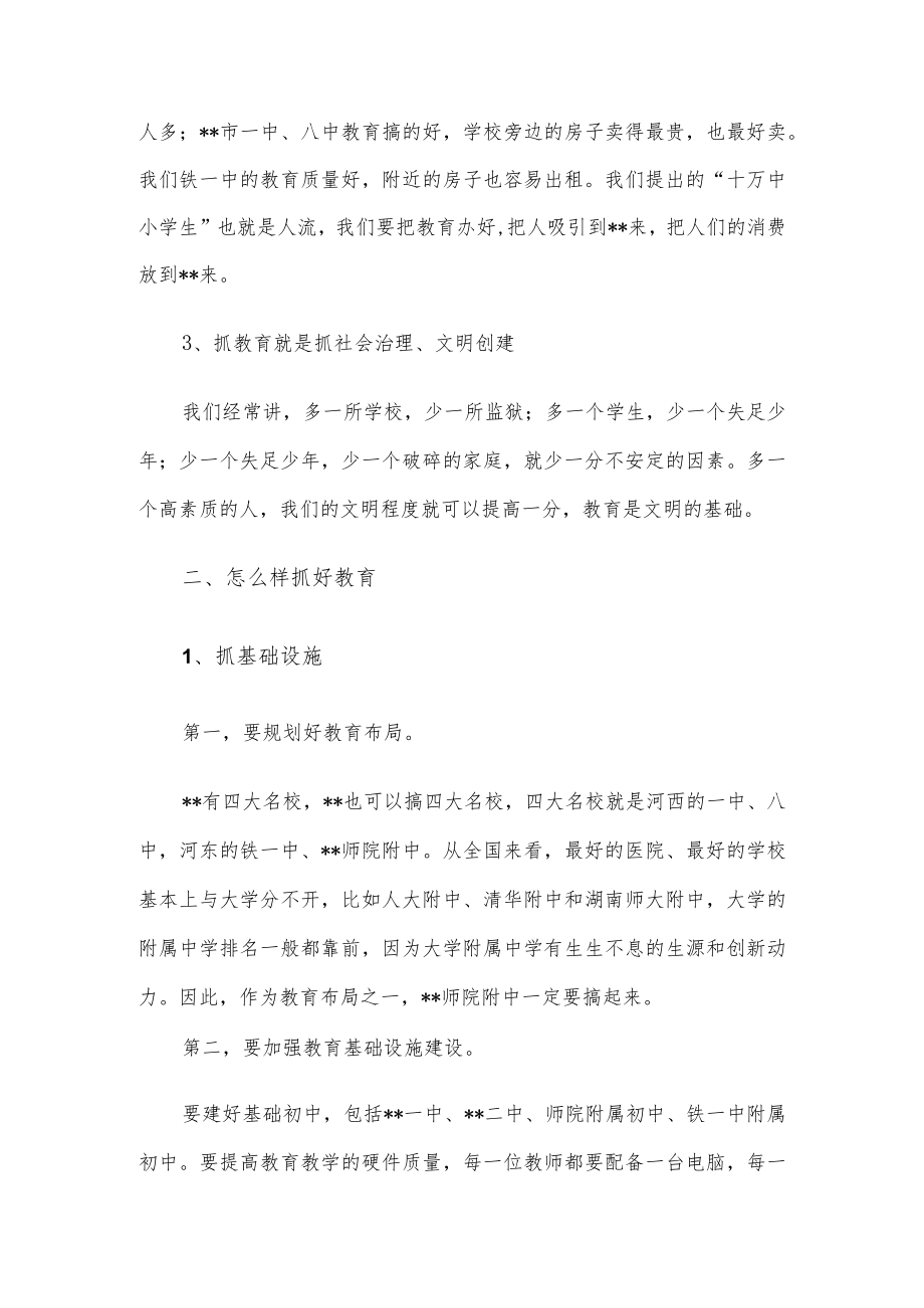 在全区教育系统思政课上的讲话.docx_第2页