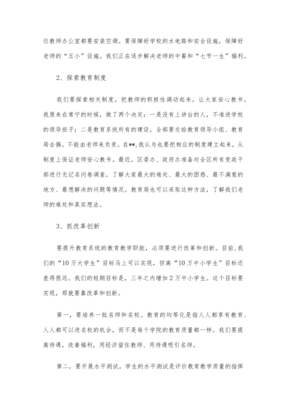 在全区教育系统思政课上的讲话.docx_第3页