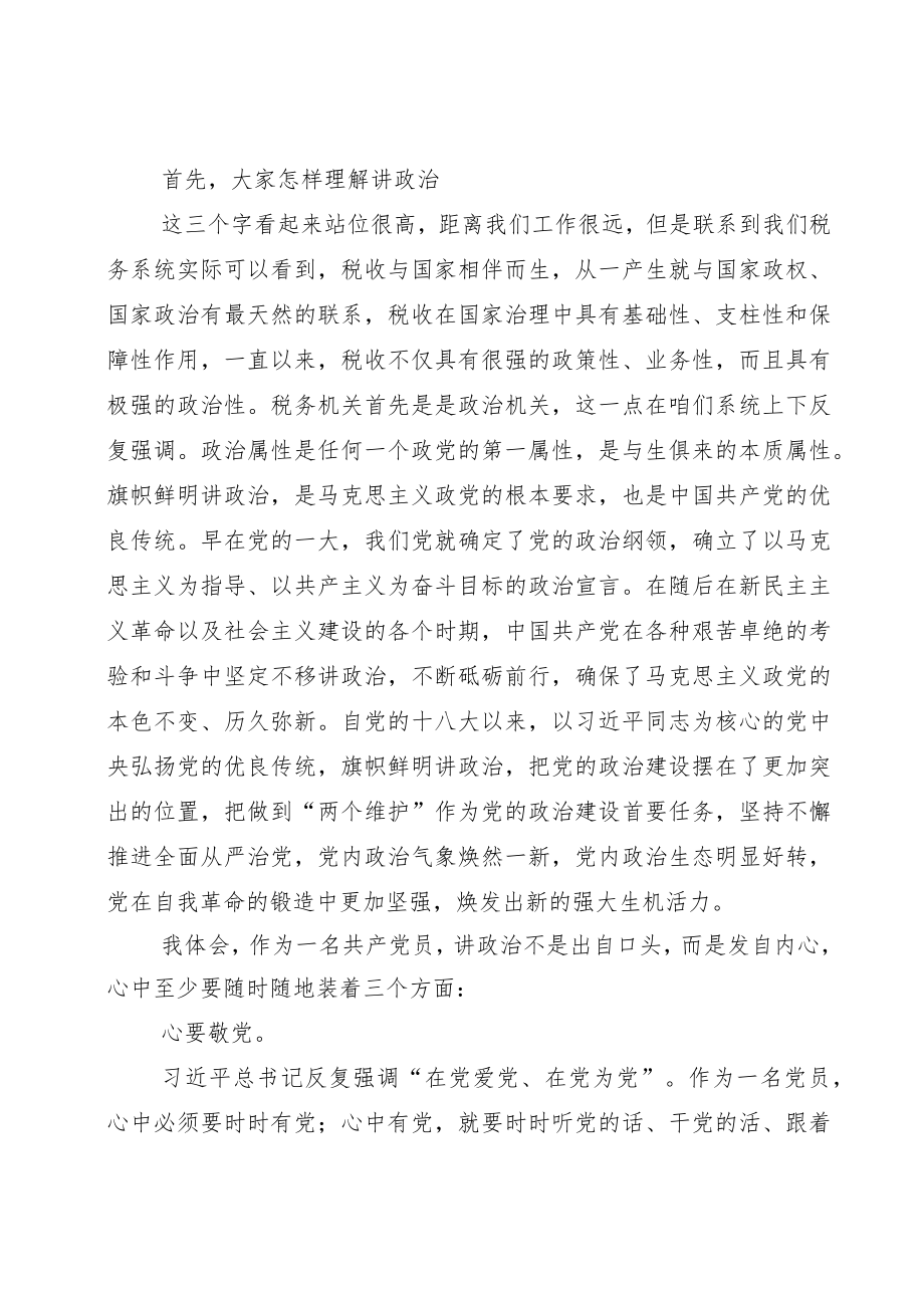 医院喜迎二十大主题演讲稿（最终版）.docx_第2页