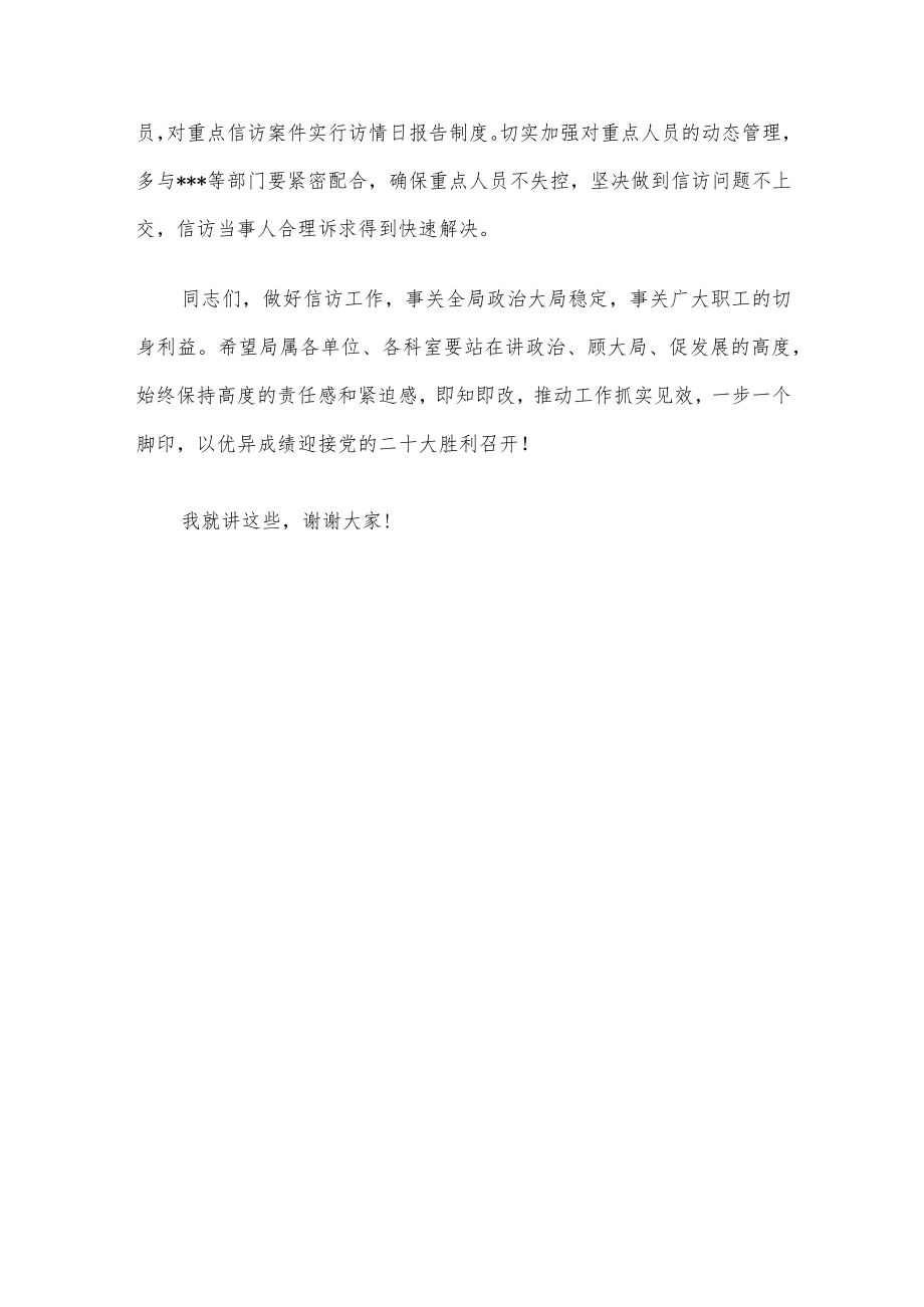 在信访工作会议上的讲话.docx_第3页