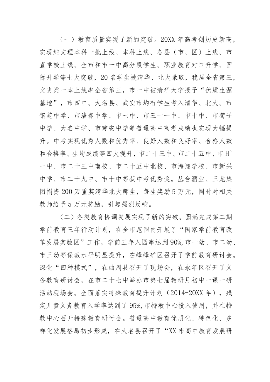 在20XX全市教育工作会议上的讲话.docx_第3页