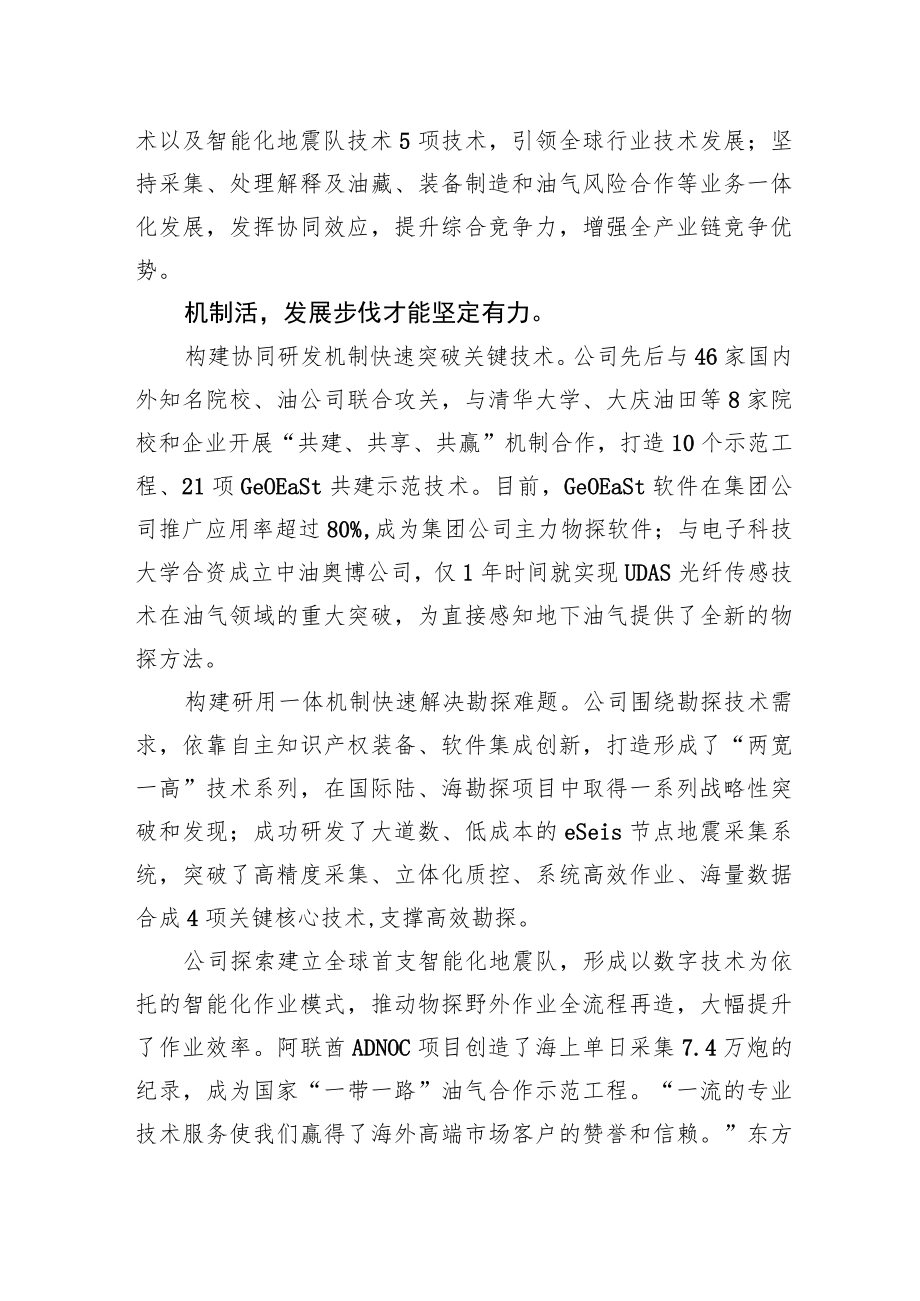 国有企业改革三行动典型经验丨中国船舶集团大连公司：区域化整合+实体化改革.docx_第3页