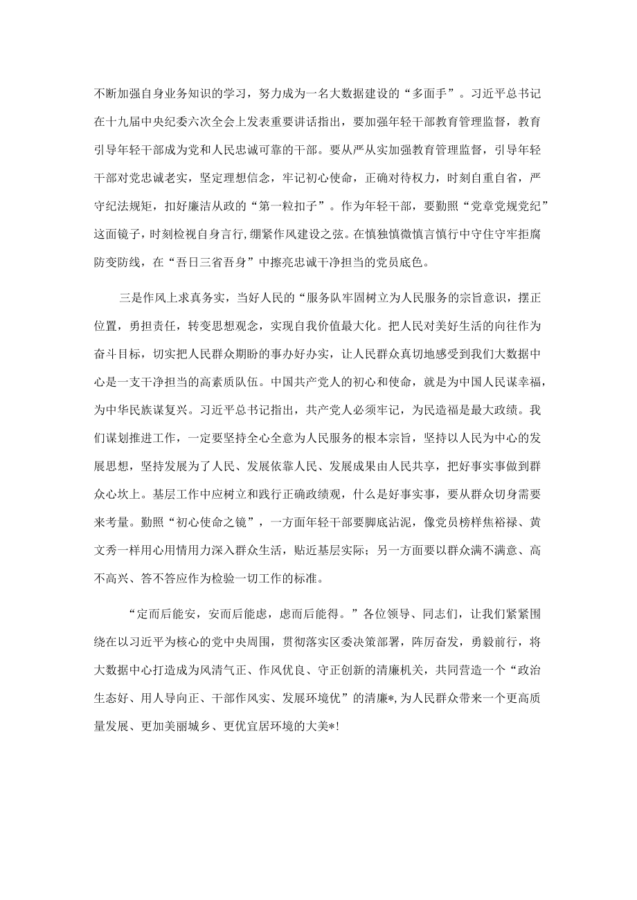 区大数据中心清廉机关建设交流发言材料.docx_第2页