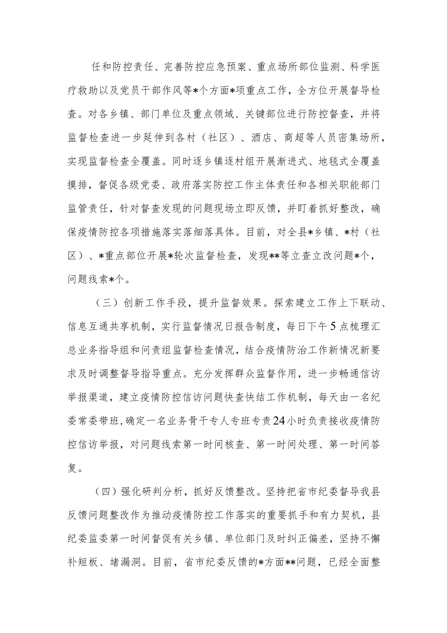 区纪委监委疫情疫情防控监督工情况汇报及经验总1.docx_第3页