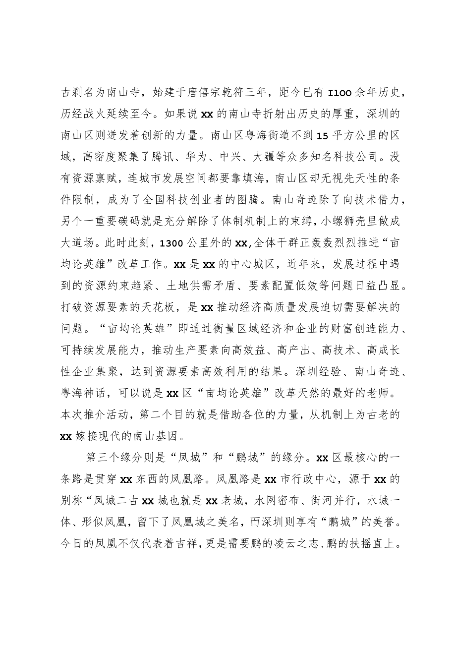在xx区深圳招商推介活动上的致辞.docx_第2页
