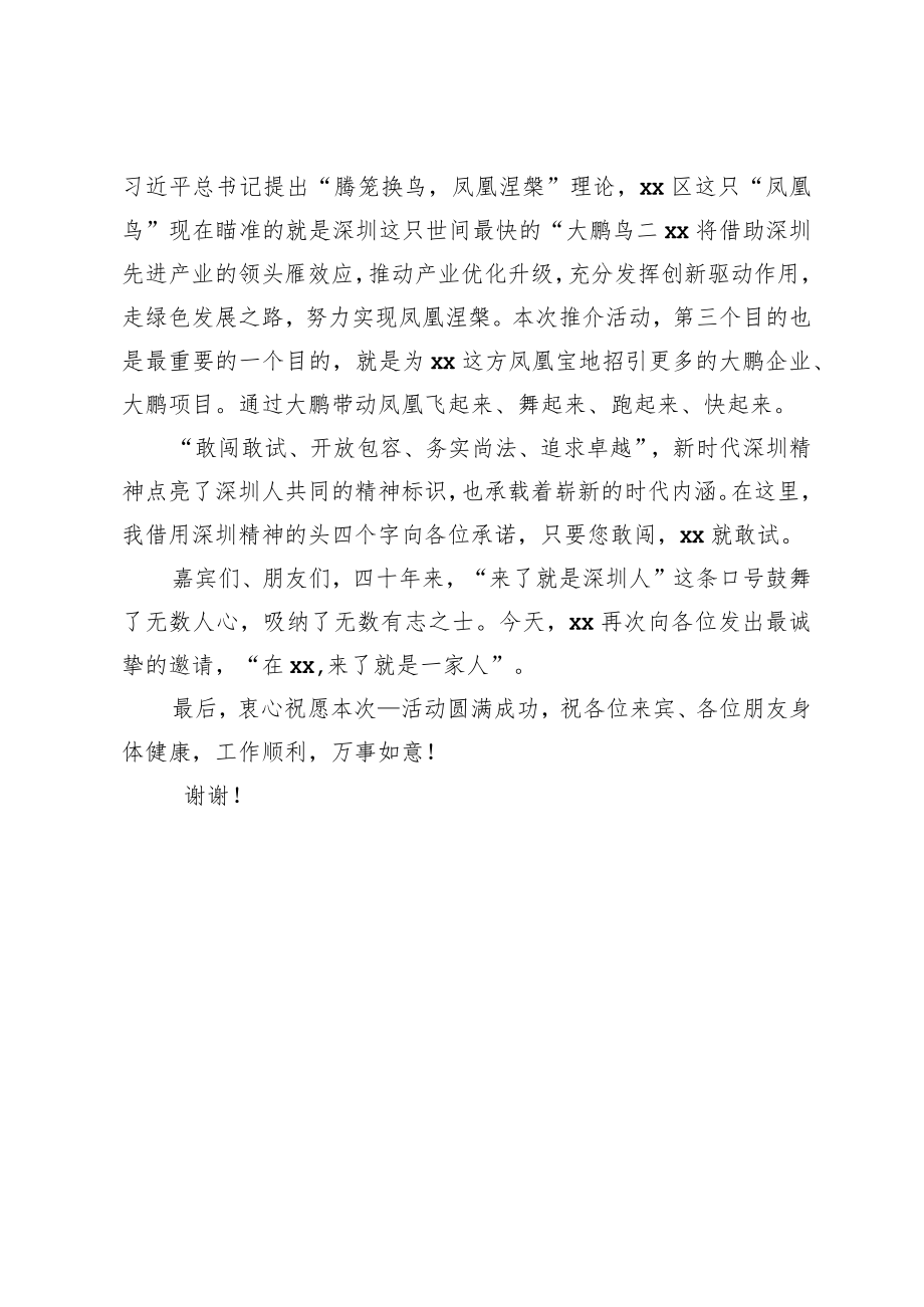 在xx区深圳招商推介活动上的致辞.docx_第3页
