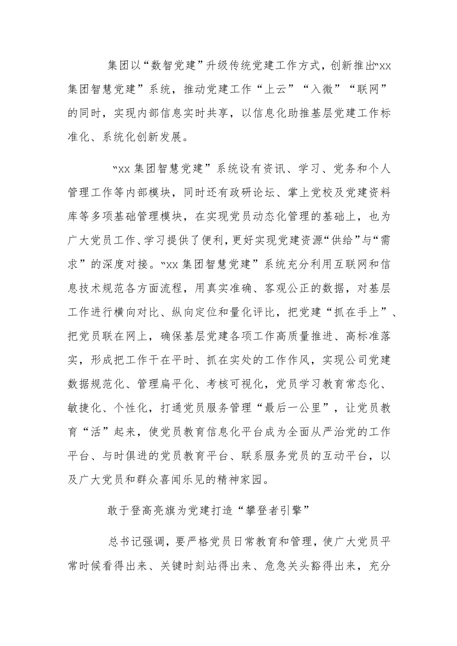 国企党建工作创新做法范文精编.docx_第2页