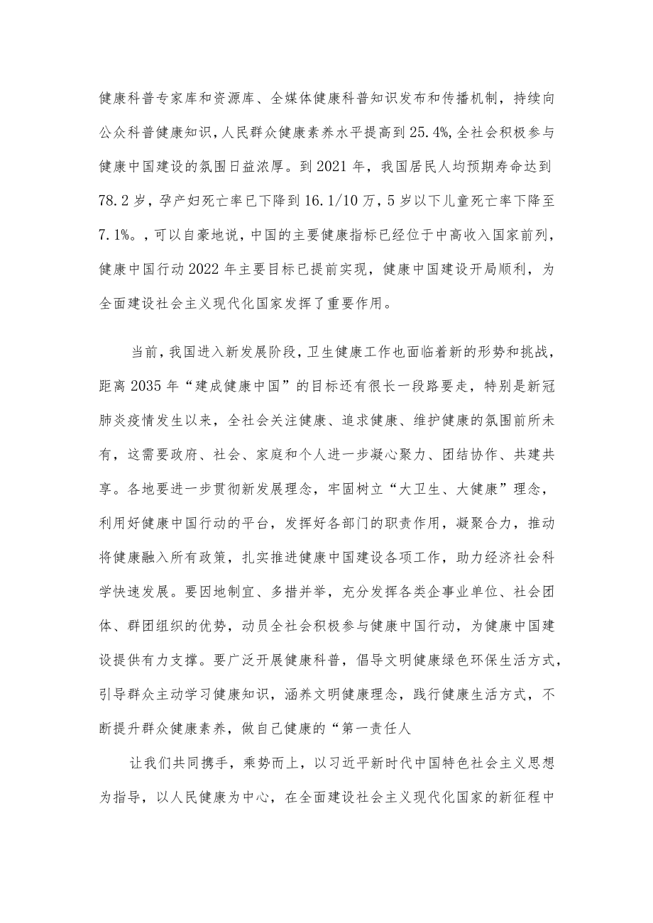 在2022健康发展大会上的致辞.docx_第2页