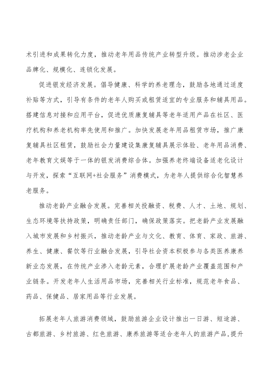 加强为老服务专业人才培养实施方案.docx_第2页