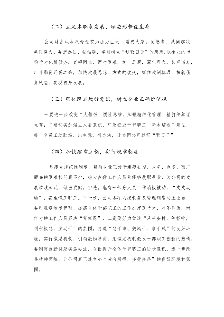 国有企业总经理在公司工作总结大会上的讲话.docx_第3页