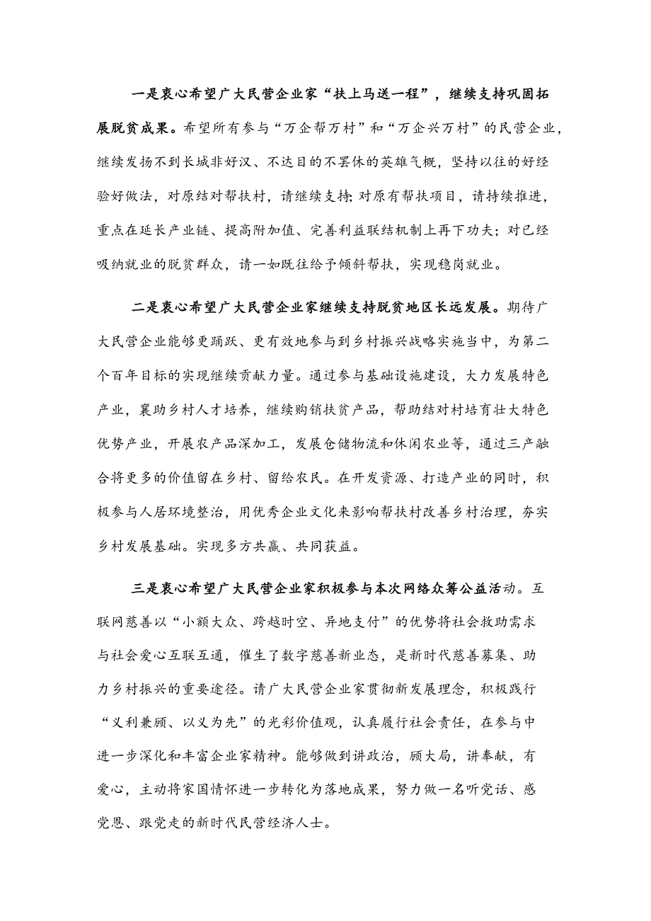 在乡村振兴启动会上的讲话.docx_第2页