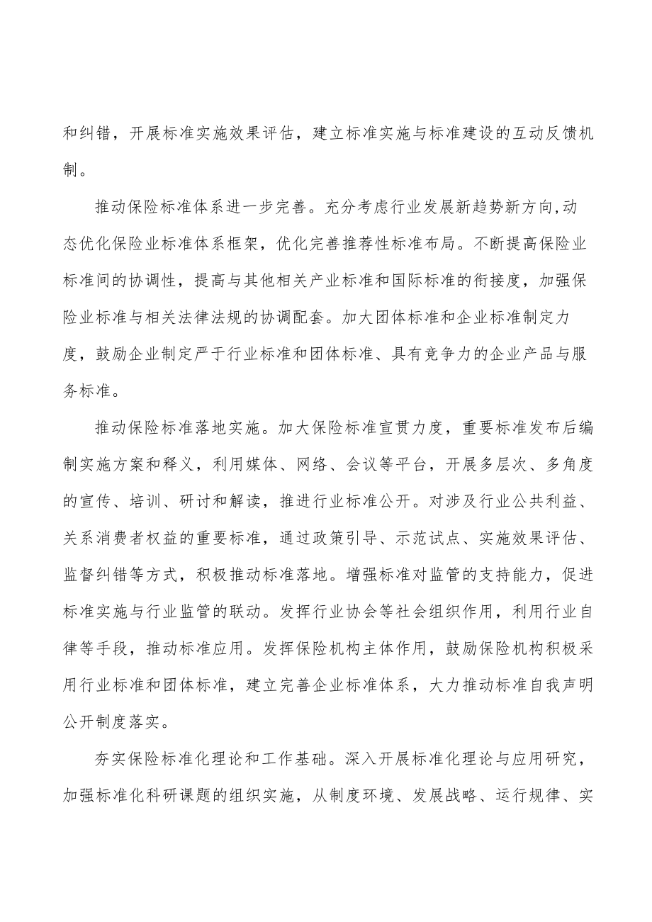 加强保险业标准化人才培养实施方案.docx_第2页