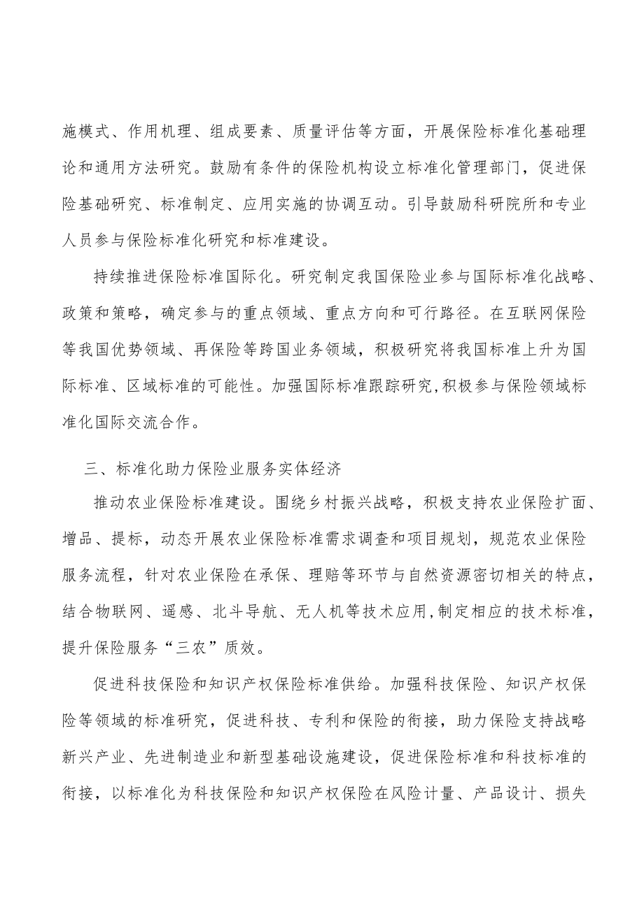 加强保险业标准化人才培养实施方案.docx_第3页