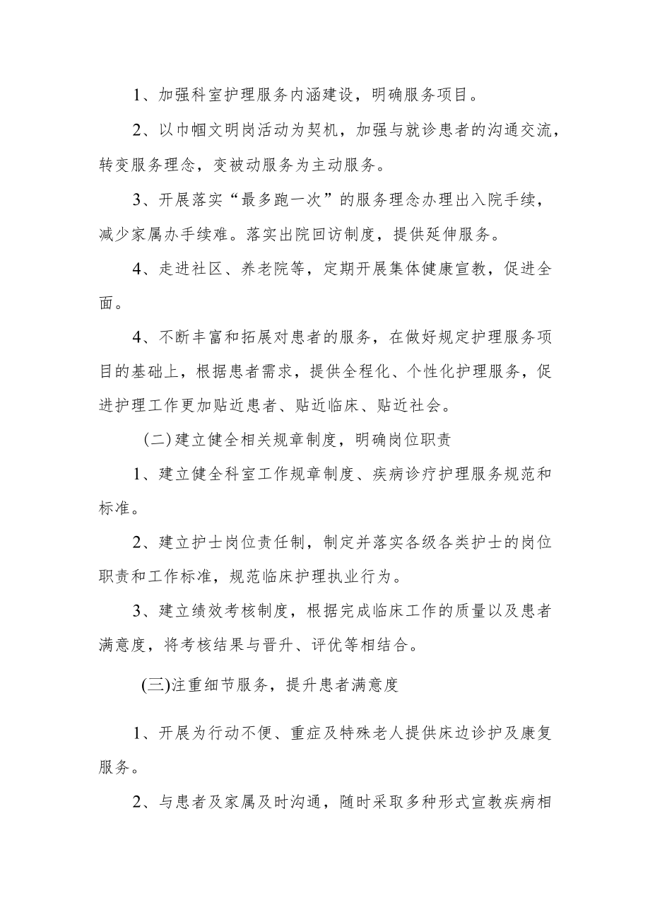 医院康复医学科巾帼文明创建岗优质服务实施方案.docx_第2页