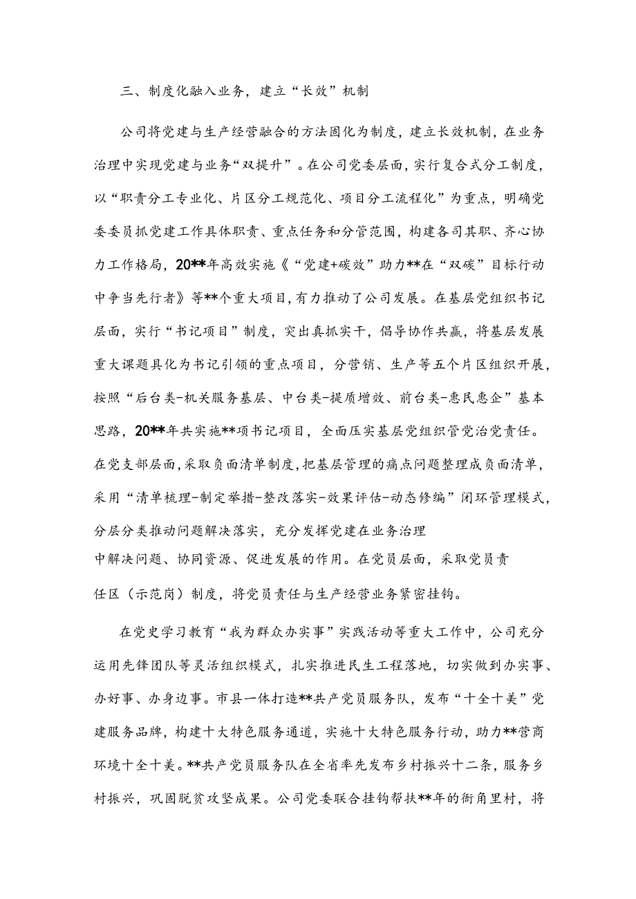 国企党建经验交流：“效能党建”为高质量发展赋能增效.docx_第3页