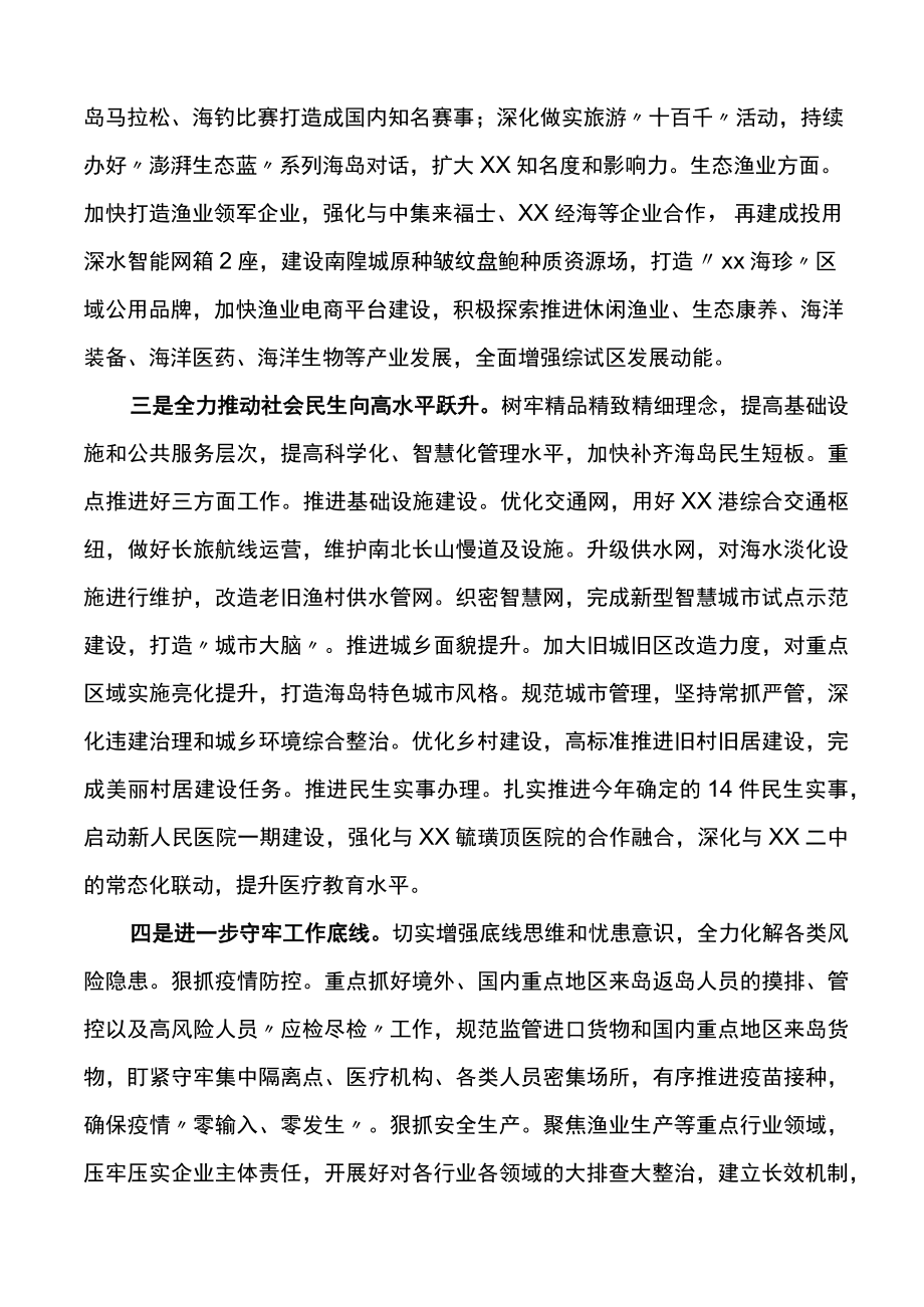 在X区冲刺三季度决战下半推进会议上讲话范文.docx_第2页