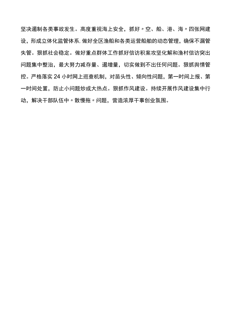 在X区冲刺三季度决战下半推进会议上讲话范文.docx_第3页