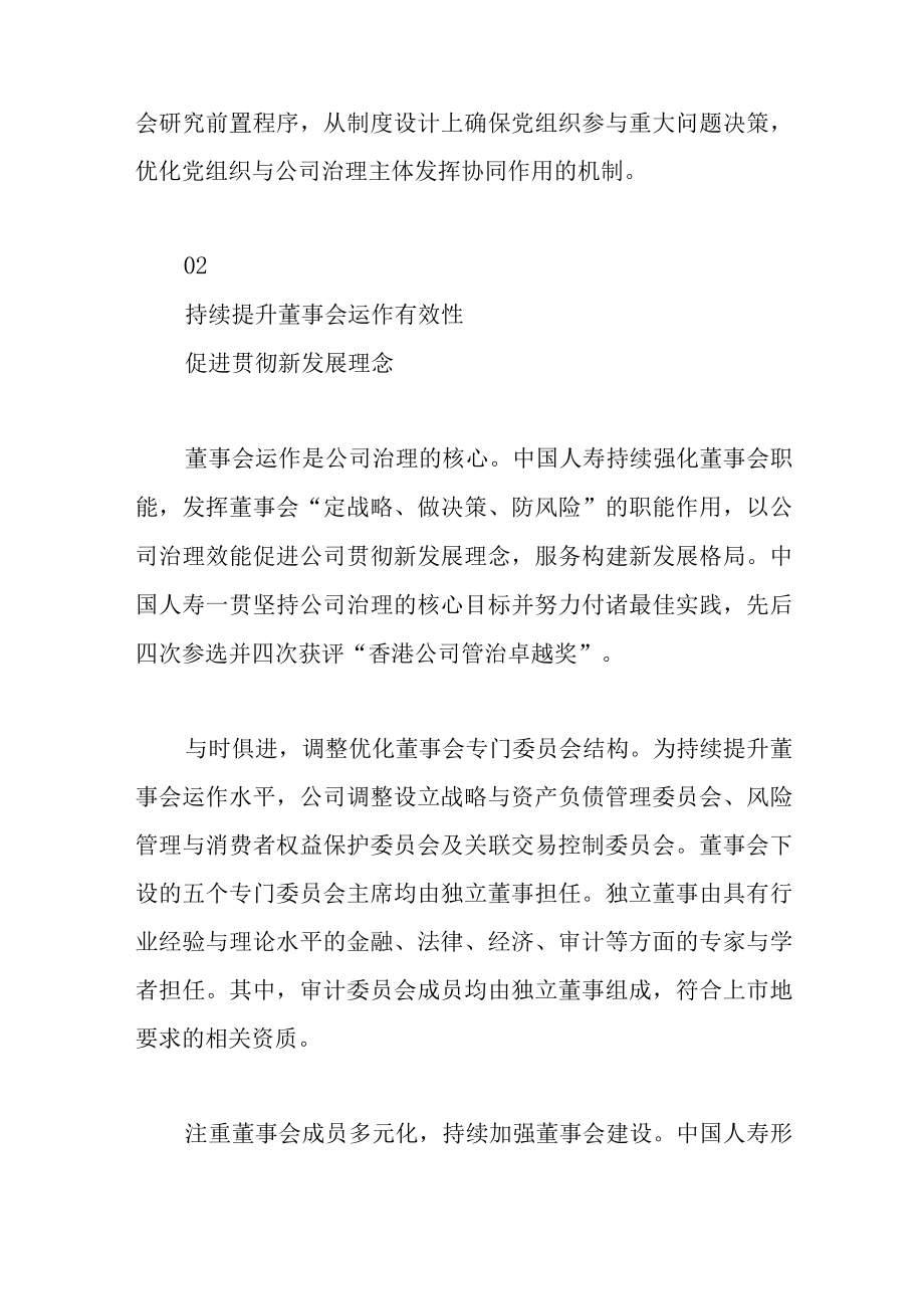 加强公司治理 坚定不移走高质量发展之路.docx_第3页