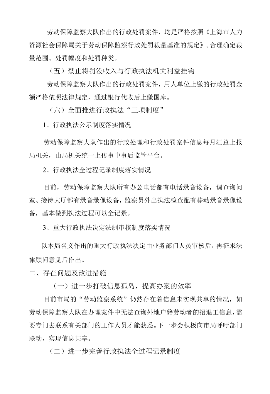 区人社局关于法治政府建设的自查报告.docx_第2页