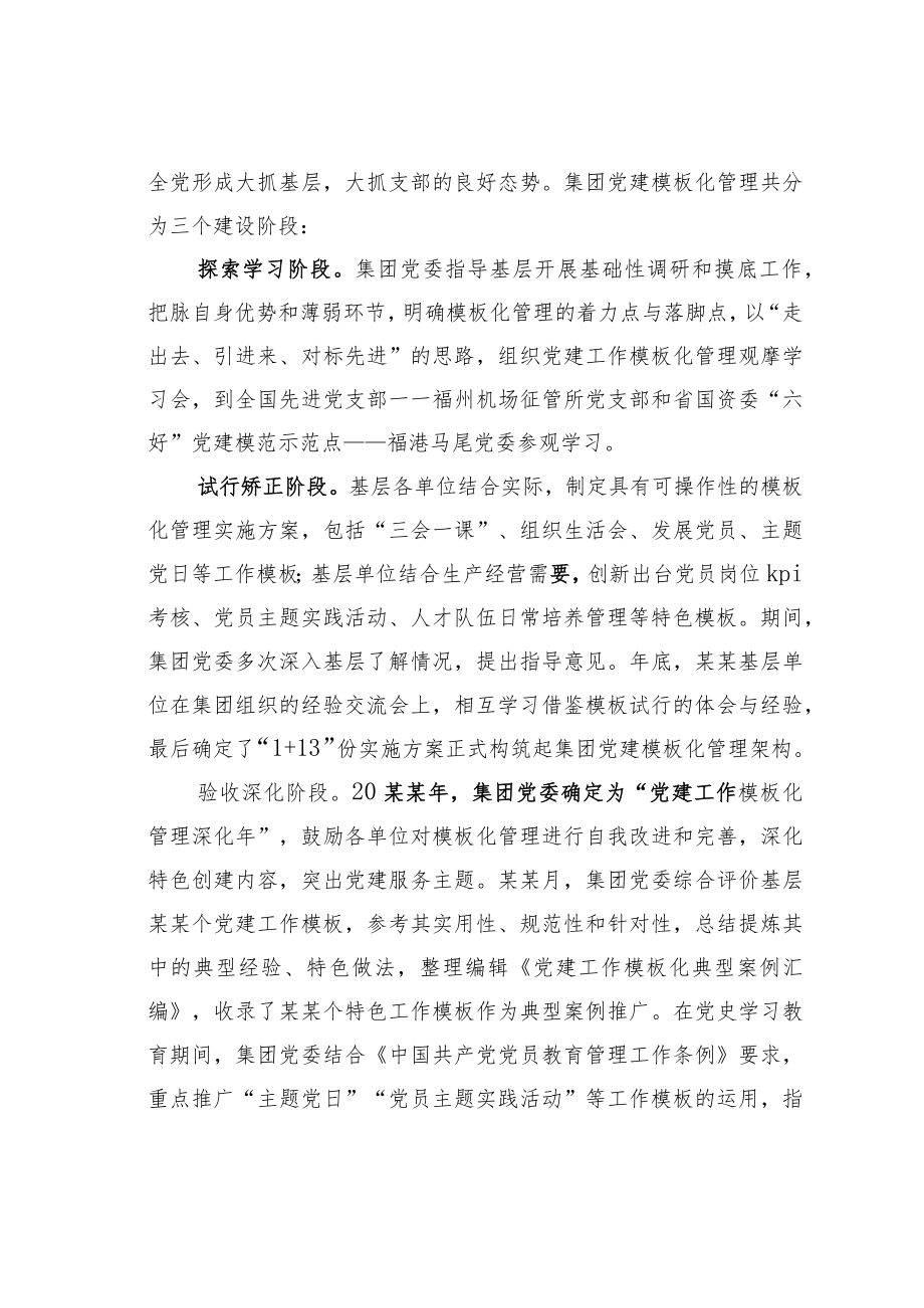 国企党建工作经验交流材料：答好党建“时代三问”.docx_第2页