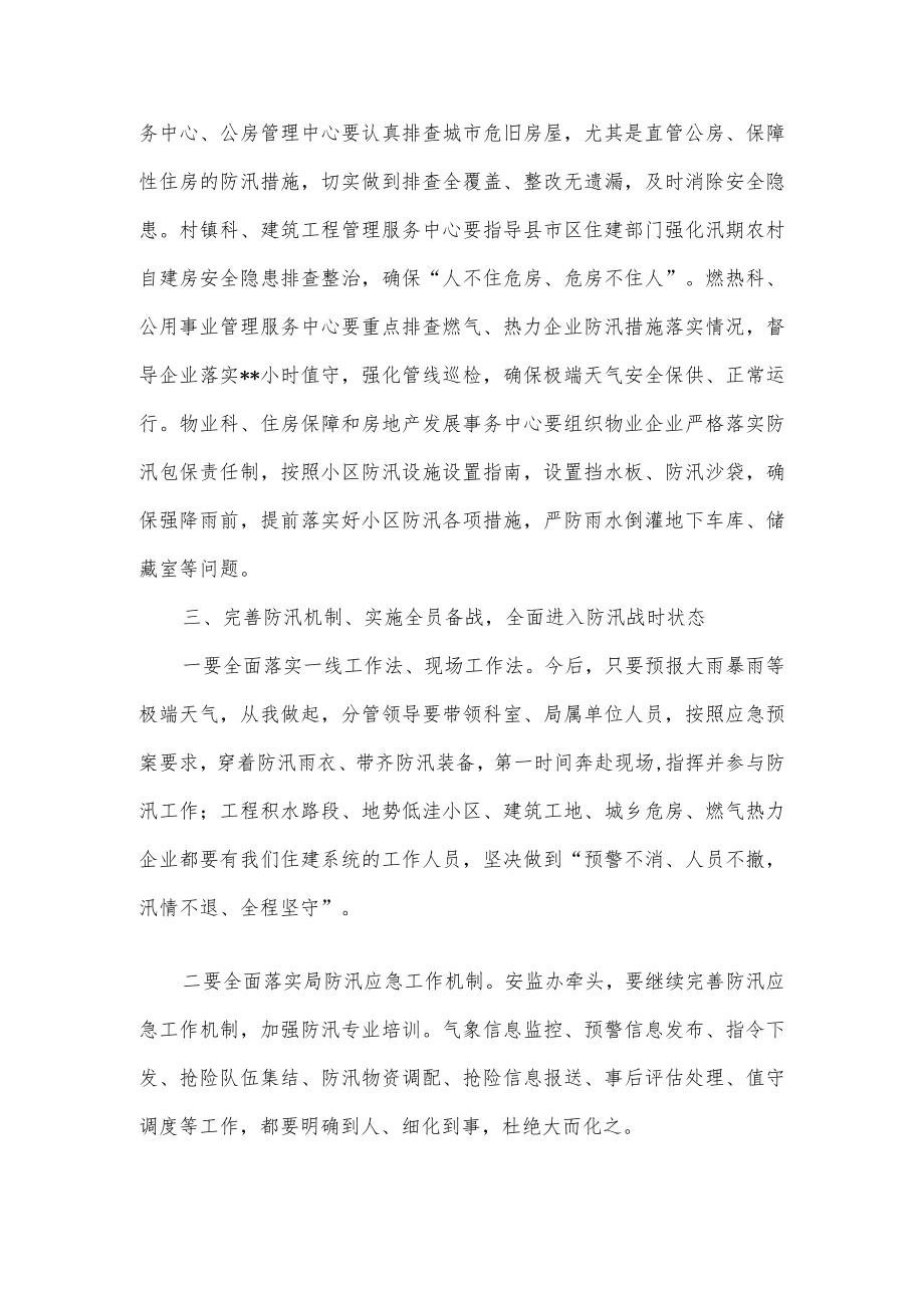 在住建局防汛攻坚工作会议上的讲话.docx_第3页