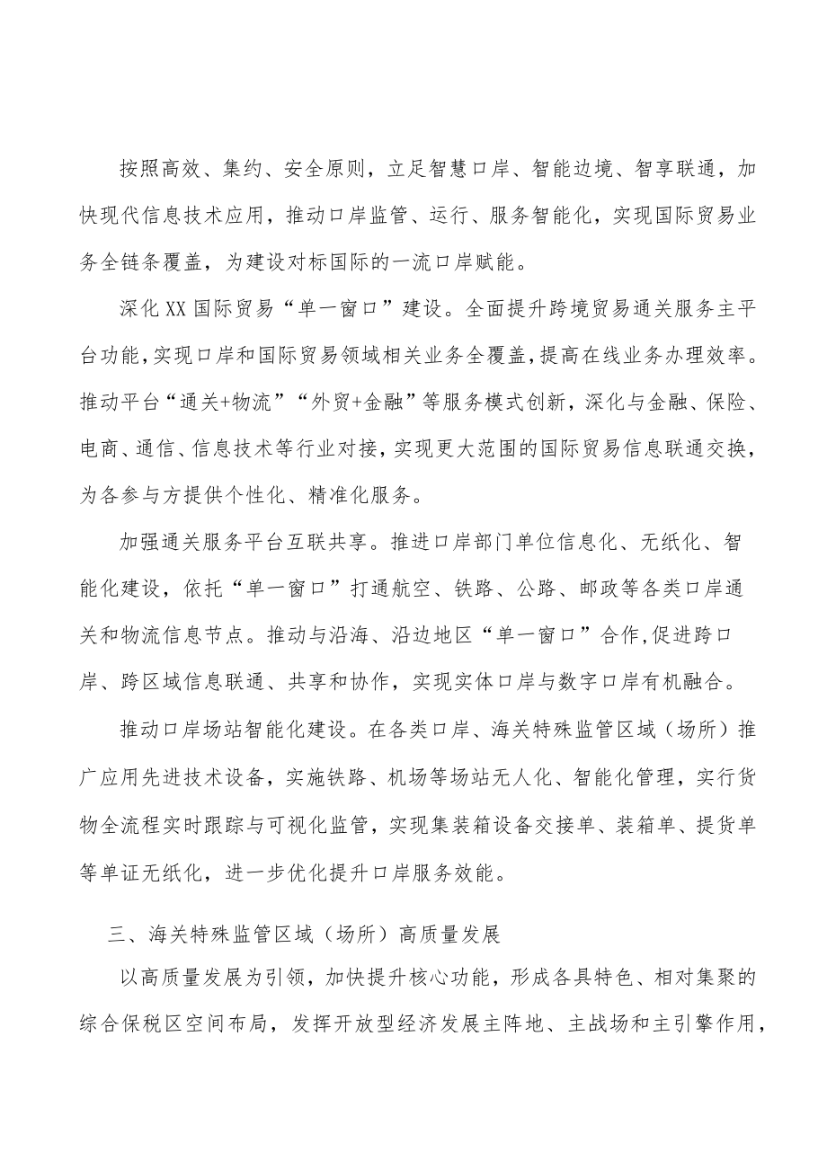 加强口岸发展内外协同联动行动计划.docx_第2页