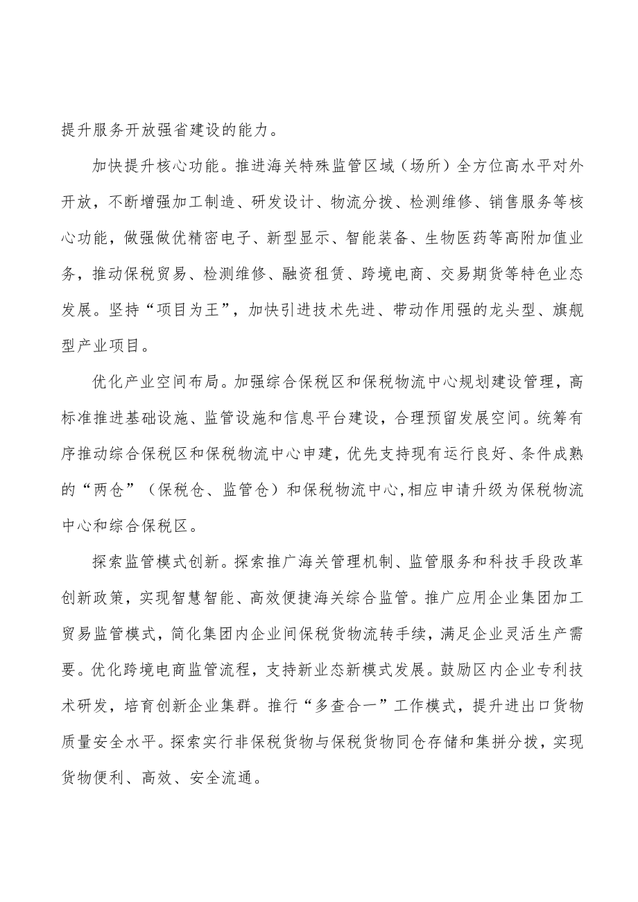 加强口岸发展内外协同联动行动计划.docx_第3页