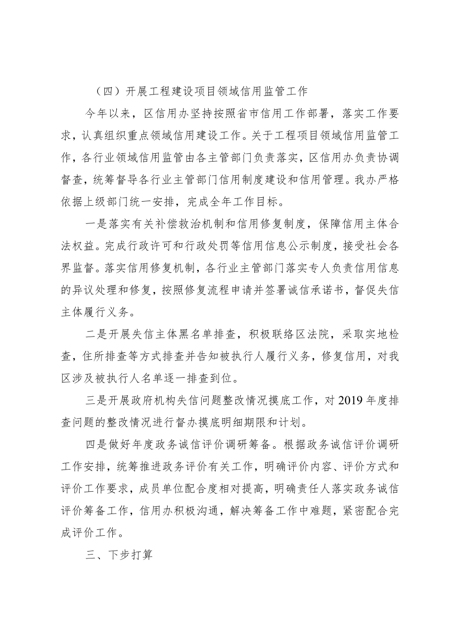 区经贸局“以案促改”落实情况工作报告.docx_第3页