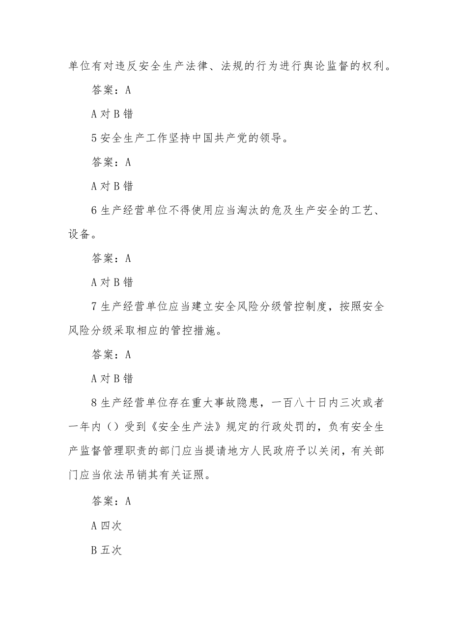 2022新安法知多少网络知识竞赛题库(附答案)(1).docx_第2页