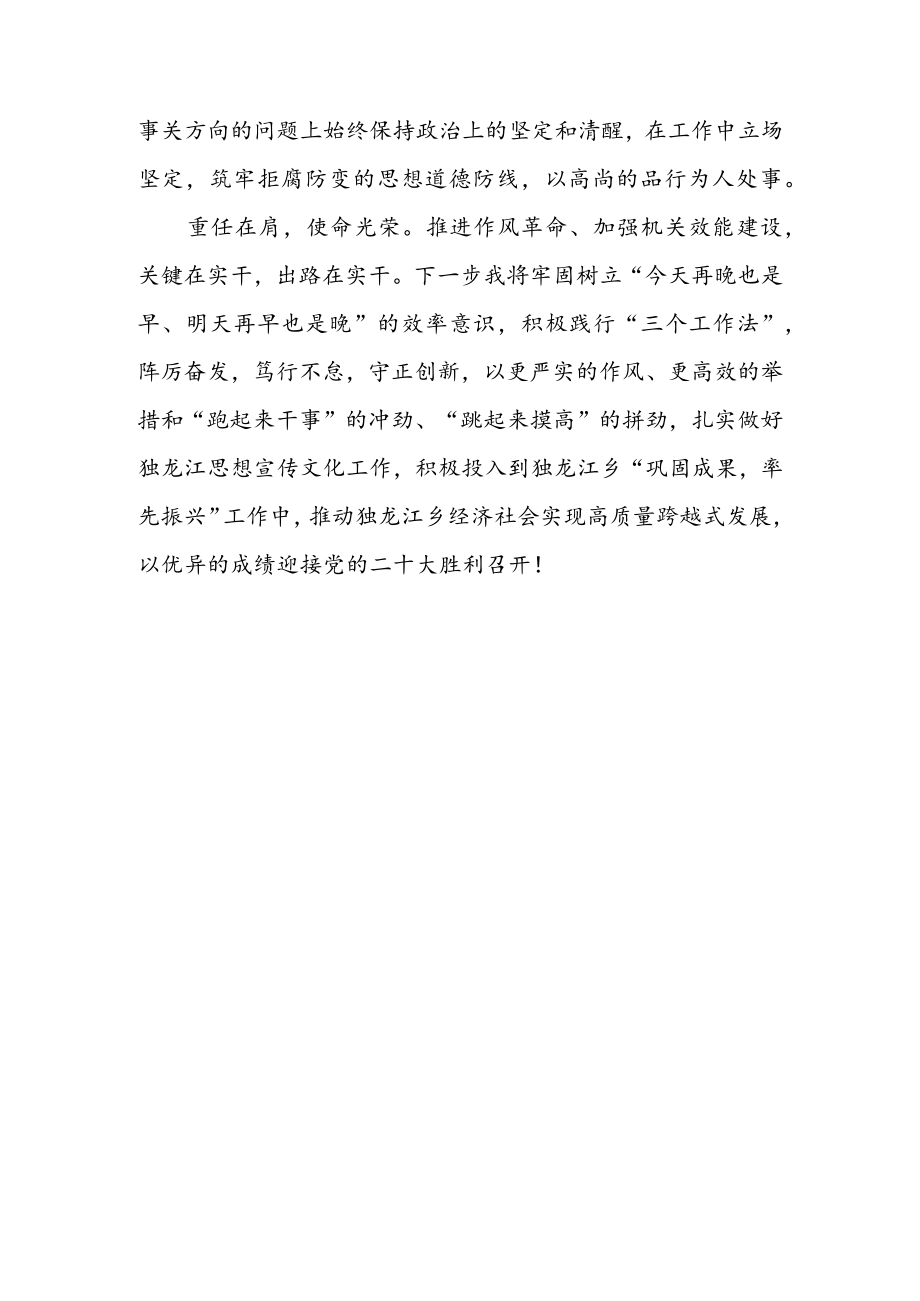 “改进作风 提升效能”专题研讨发言材料.docx_第3页