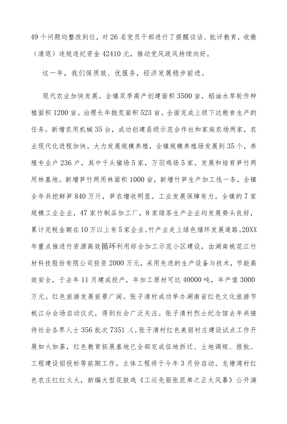 2022经济工作会上的讲话(1).docx_第2页