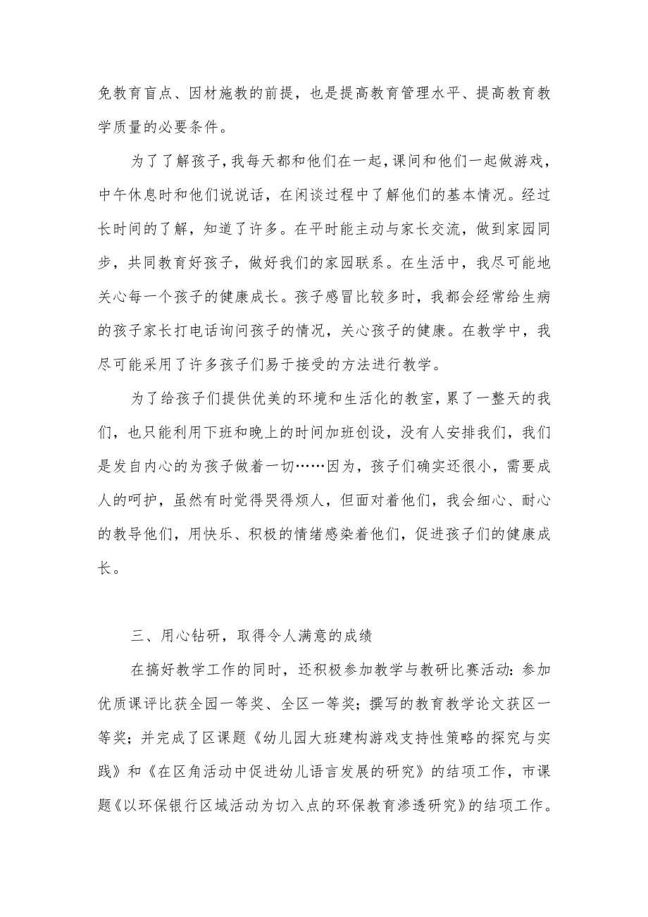 2022教育系统教师优秀党员代表谈对“共产党员”的理解发言稿+2022上半教师个人工作总结.docx_第3页