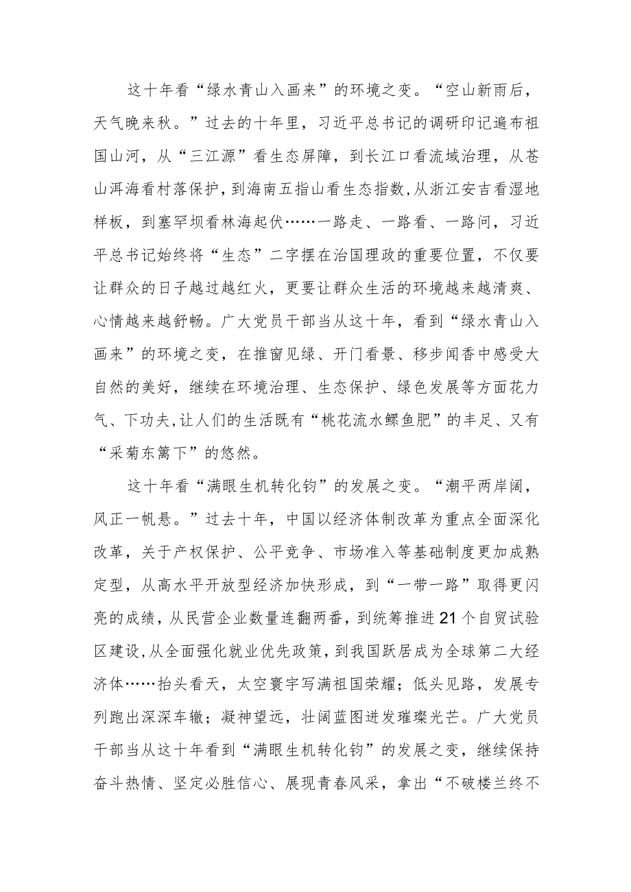 “我们这十 圆梦新时代”征文稿2篇.docx_第2页