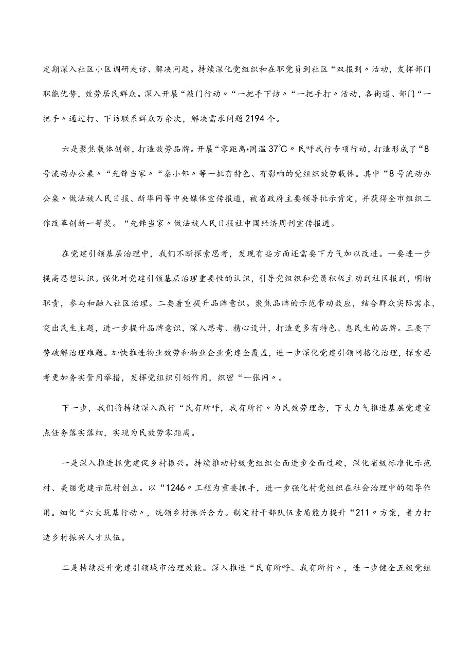 2022抓党建促基层治理工作汇报.docx_第2页