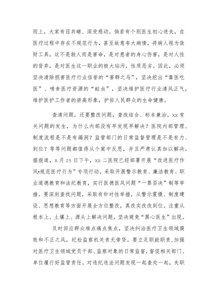 “改进医疗作风·规范医疗行为”专项行动心得体会.docx_第2页