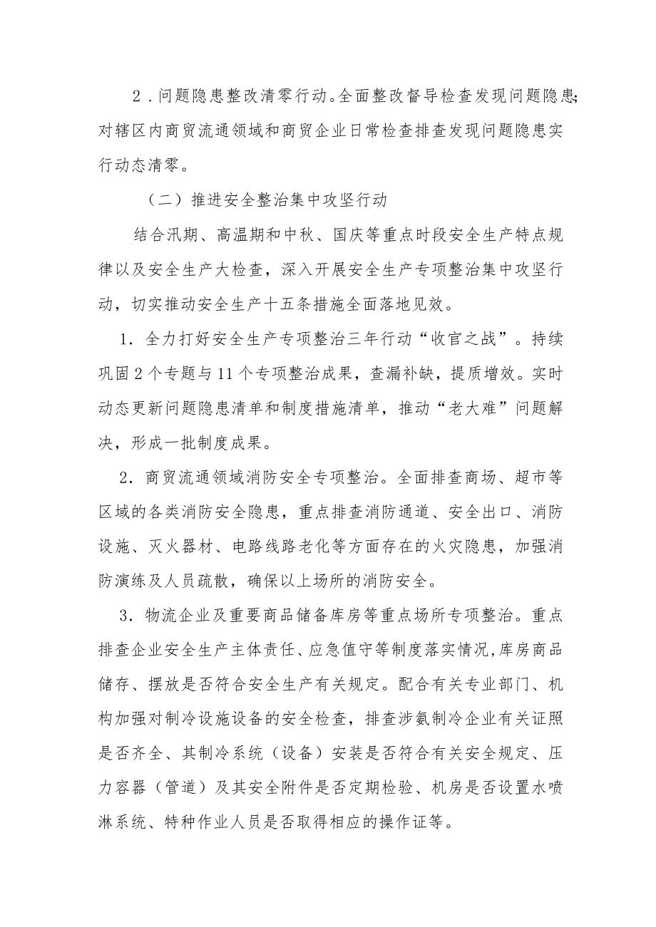 “奋战一百天护航二十大”专项行动工作方案.docx_第2页