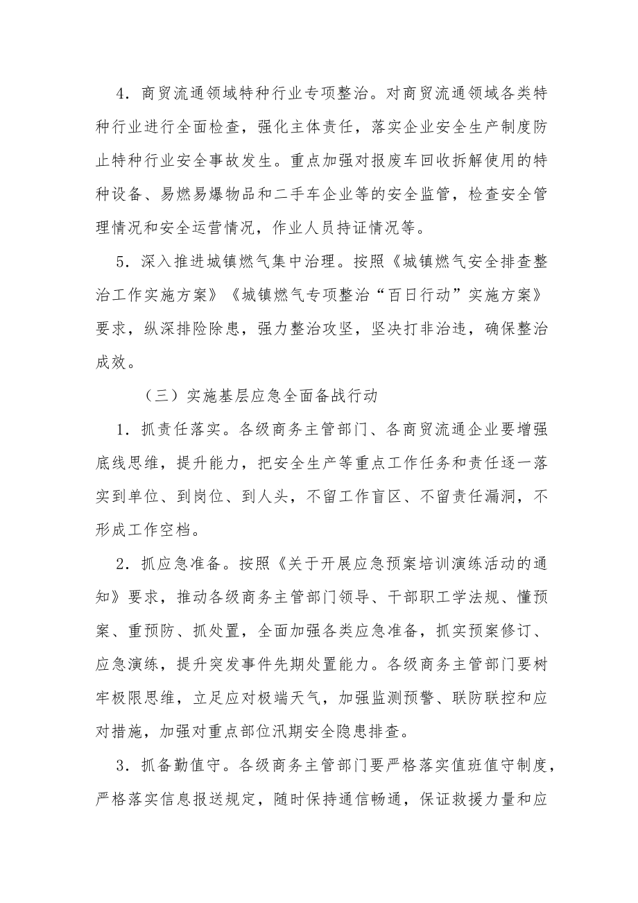 “奋战一百天护航二十大”专项行动工作方案.docx_第3页