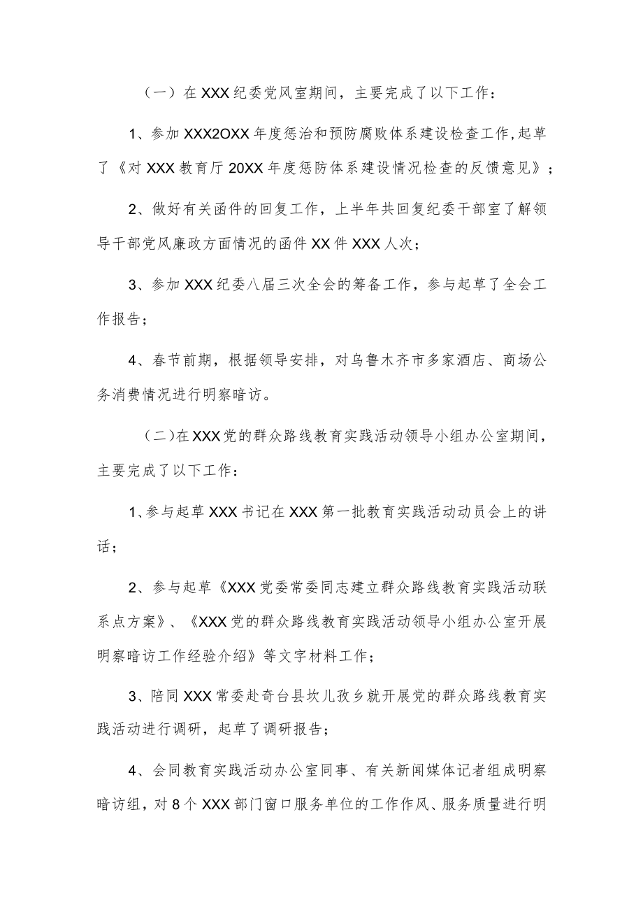 2022纪检干部近三个人工作总结3篇.docx_第2页