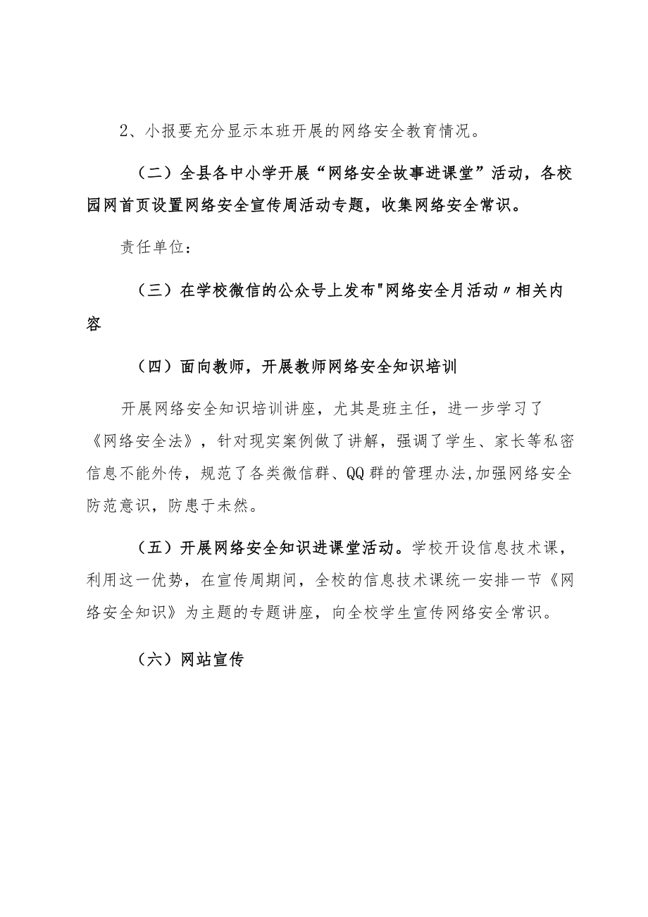 “网络安全宣传周”校园活动方案和活动总结.docx_第3页