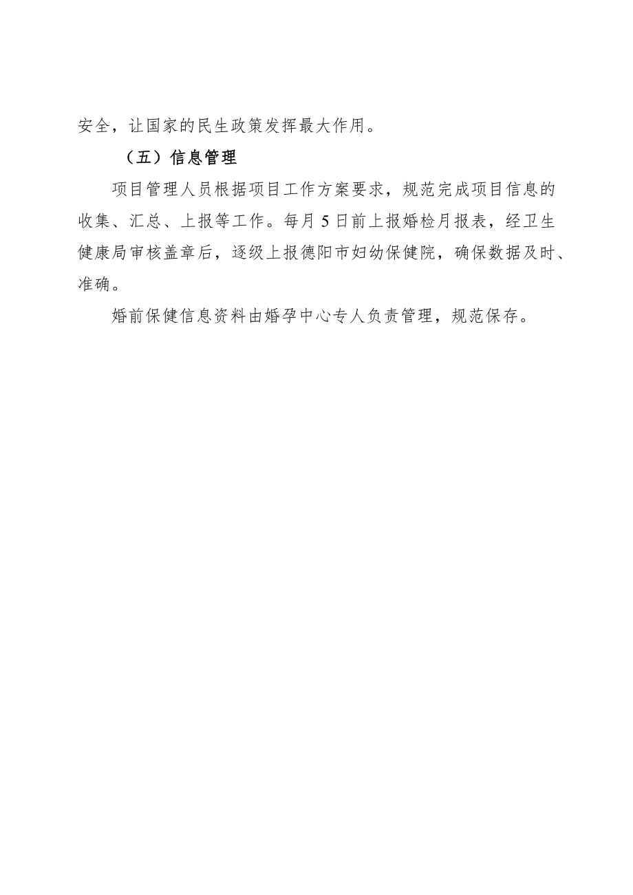 2022自愿免费婚前医学检查项目工作计划.docx_第3页