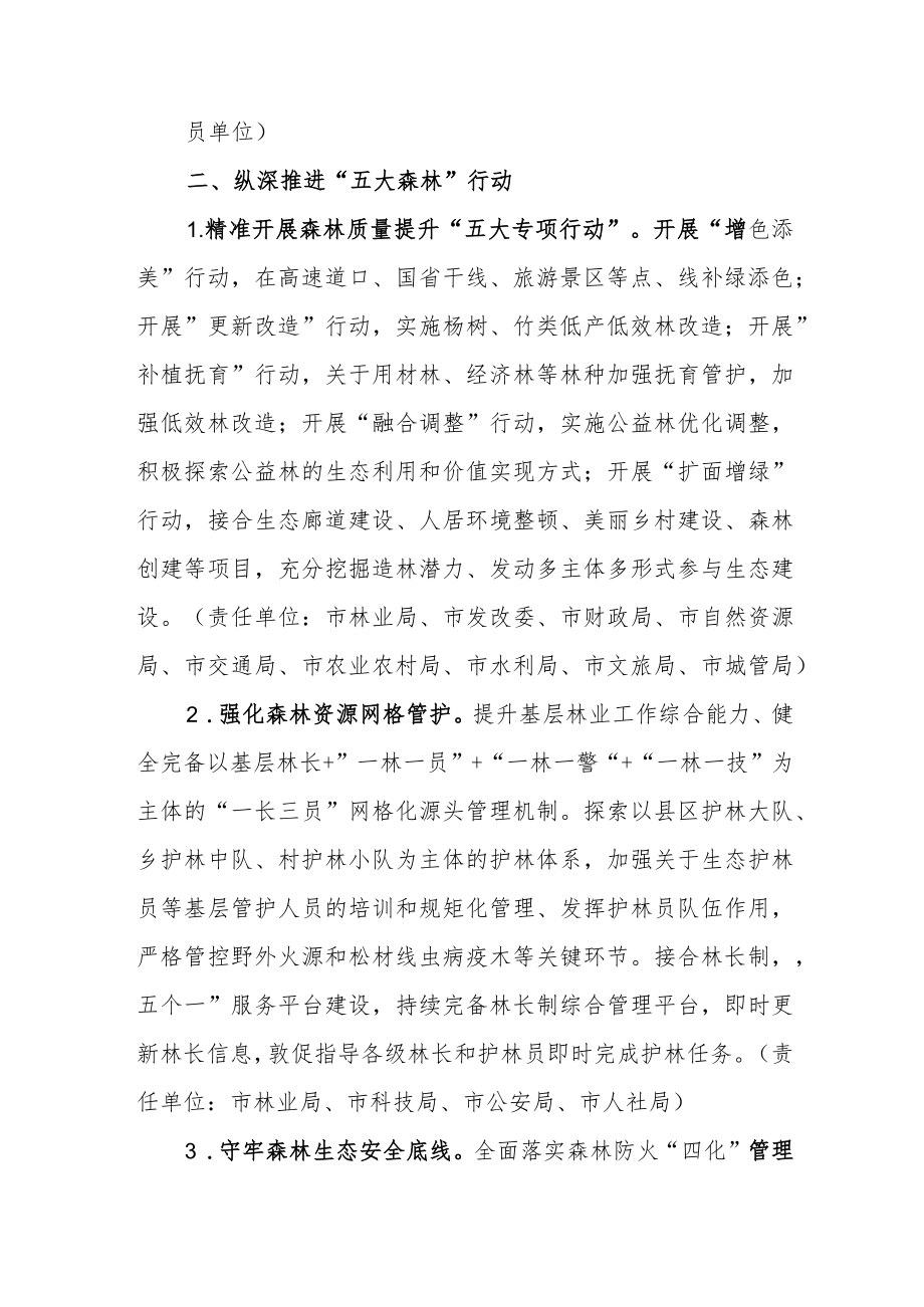 2022林长制改革工作要点.docx_第3页