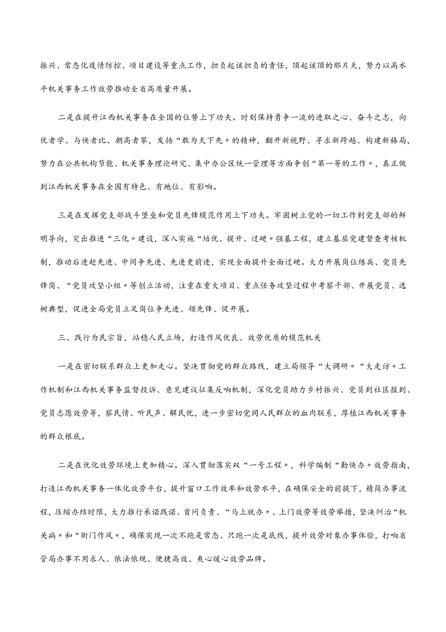 2022省直机关党建工作汇报.docx_第2页