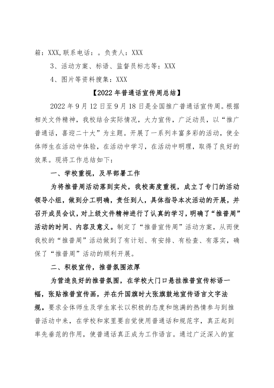 “普通话宣传周”通用活动方案和活动总结.docx_第3页