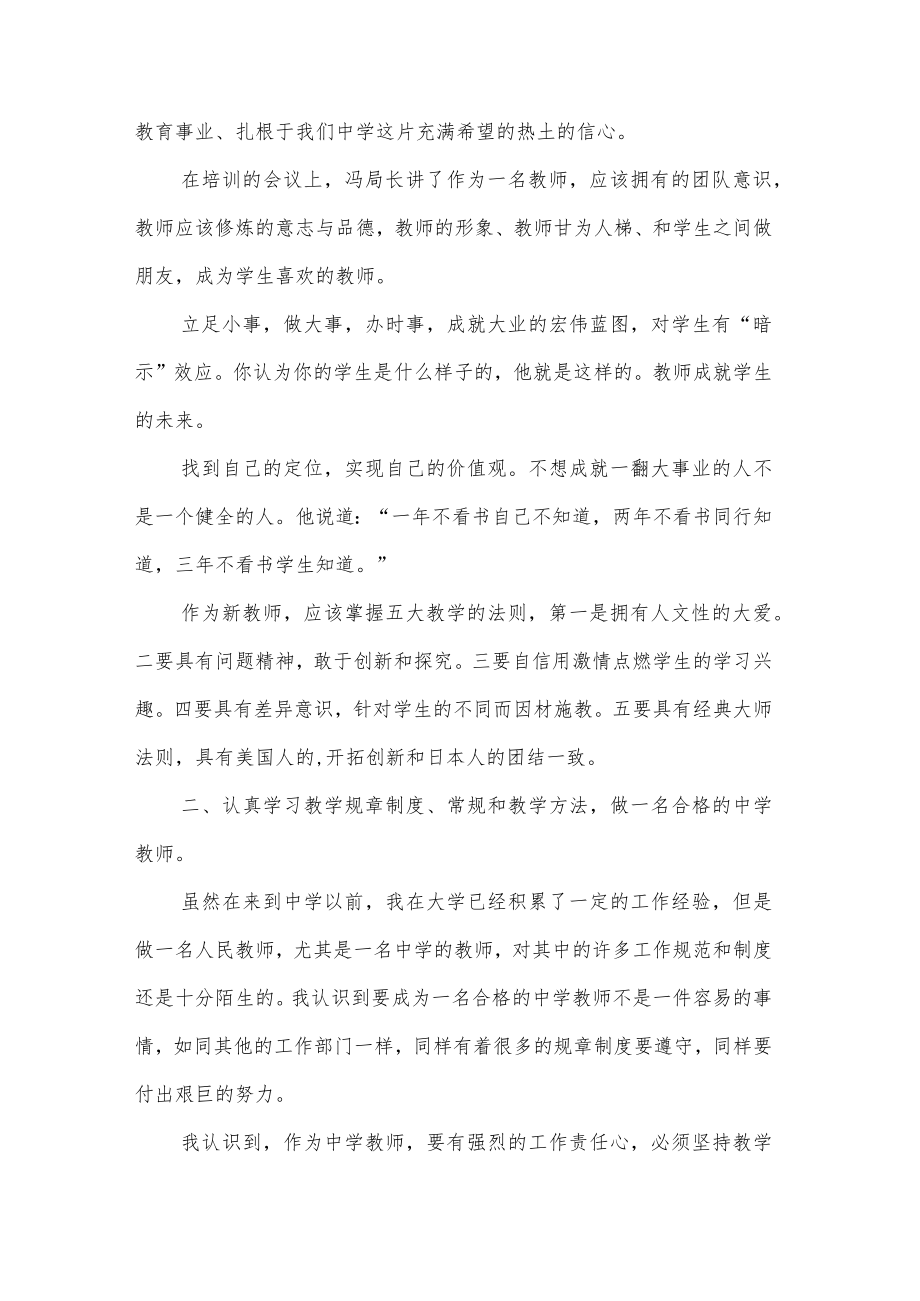 2022最新新教师培训心得 3篇.docx_第2页