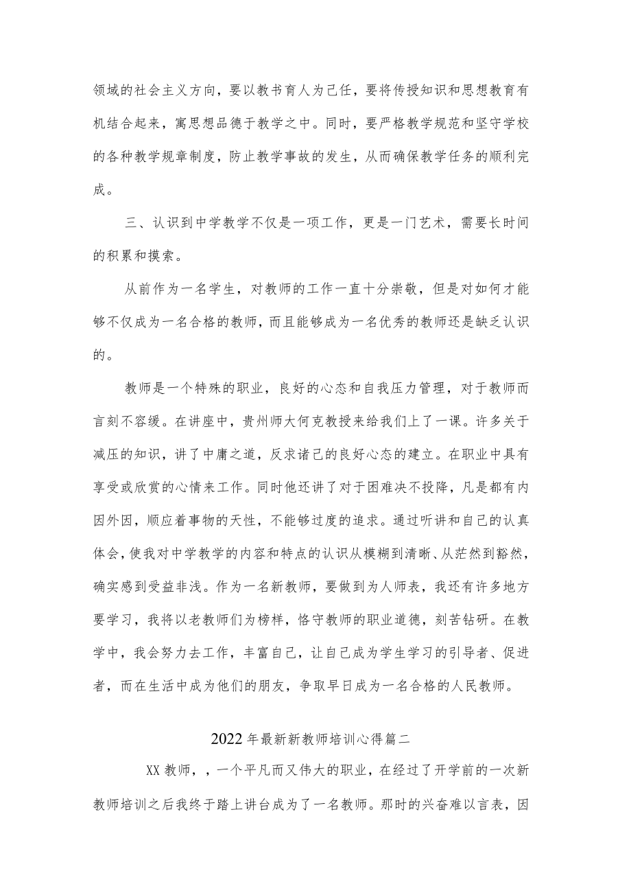 2022最新新教师培训心得 3篇.docx_第3页