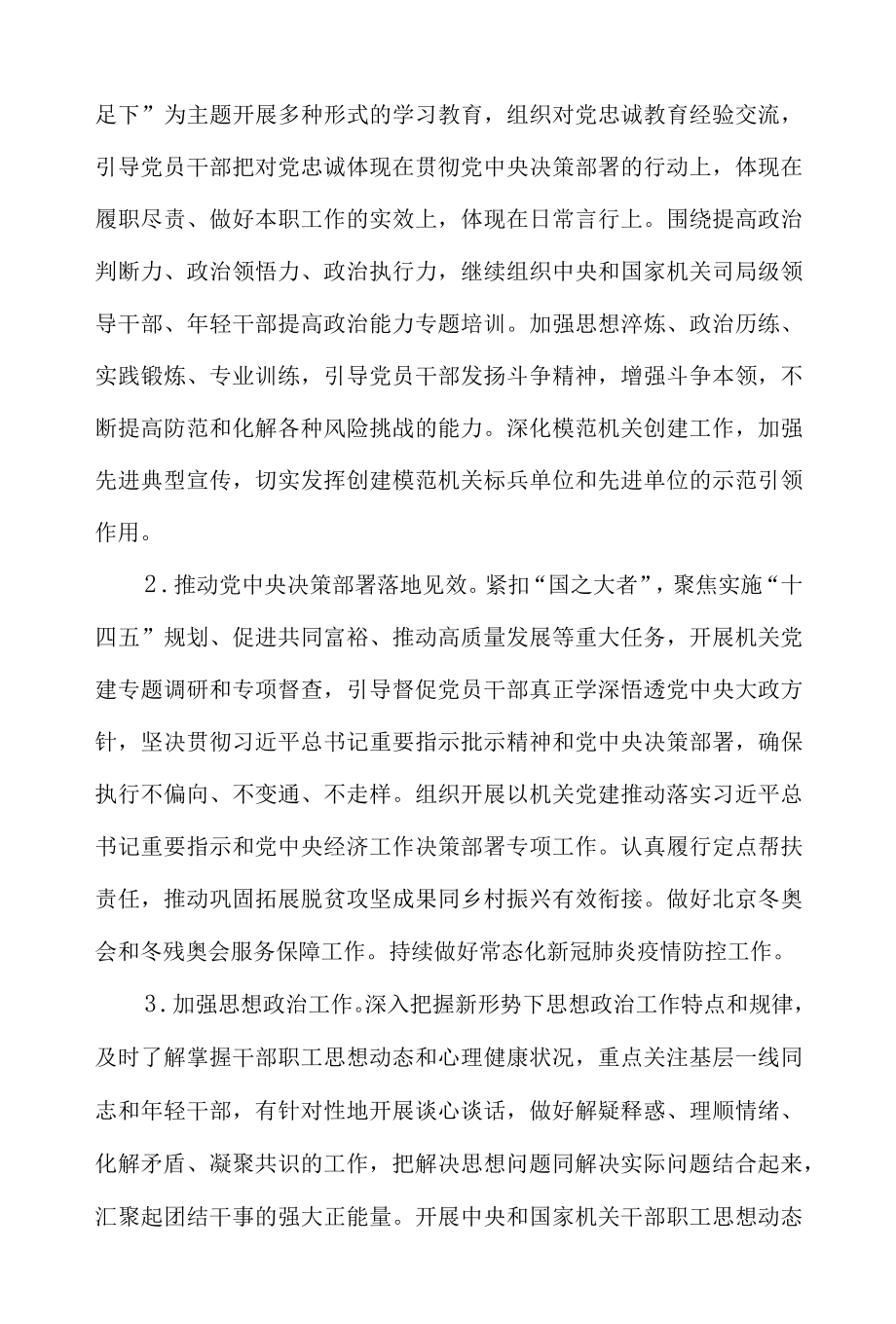 2022贯彻落实机关党的建设主要工作要点.docx_第2页