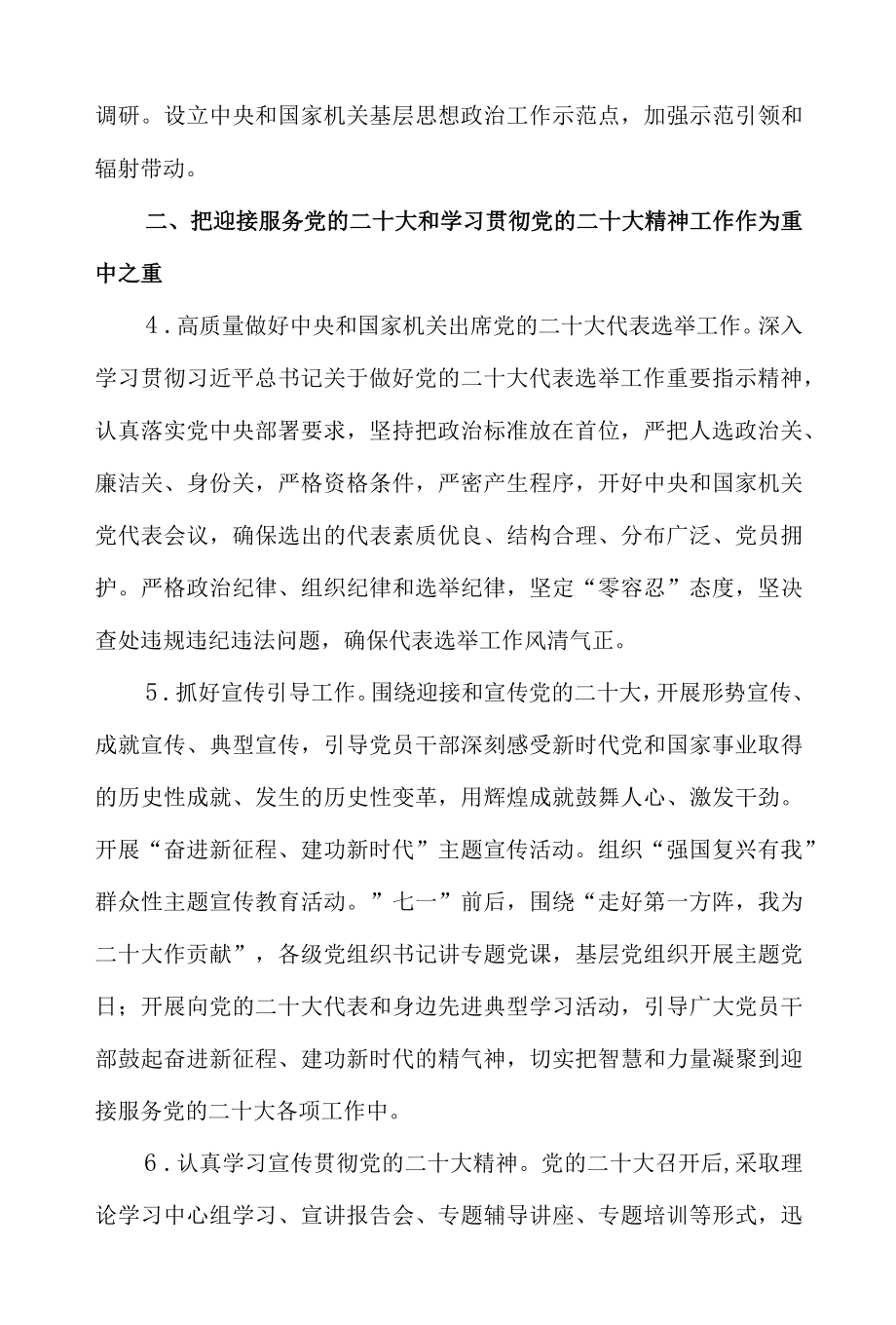 2022贯彻落实机关党的建设主要工作要点.docx_第3页