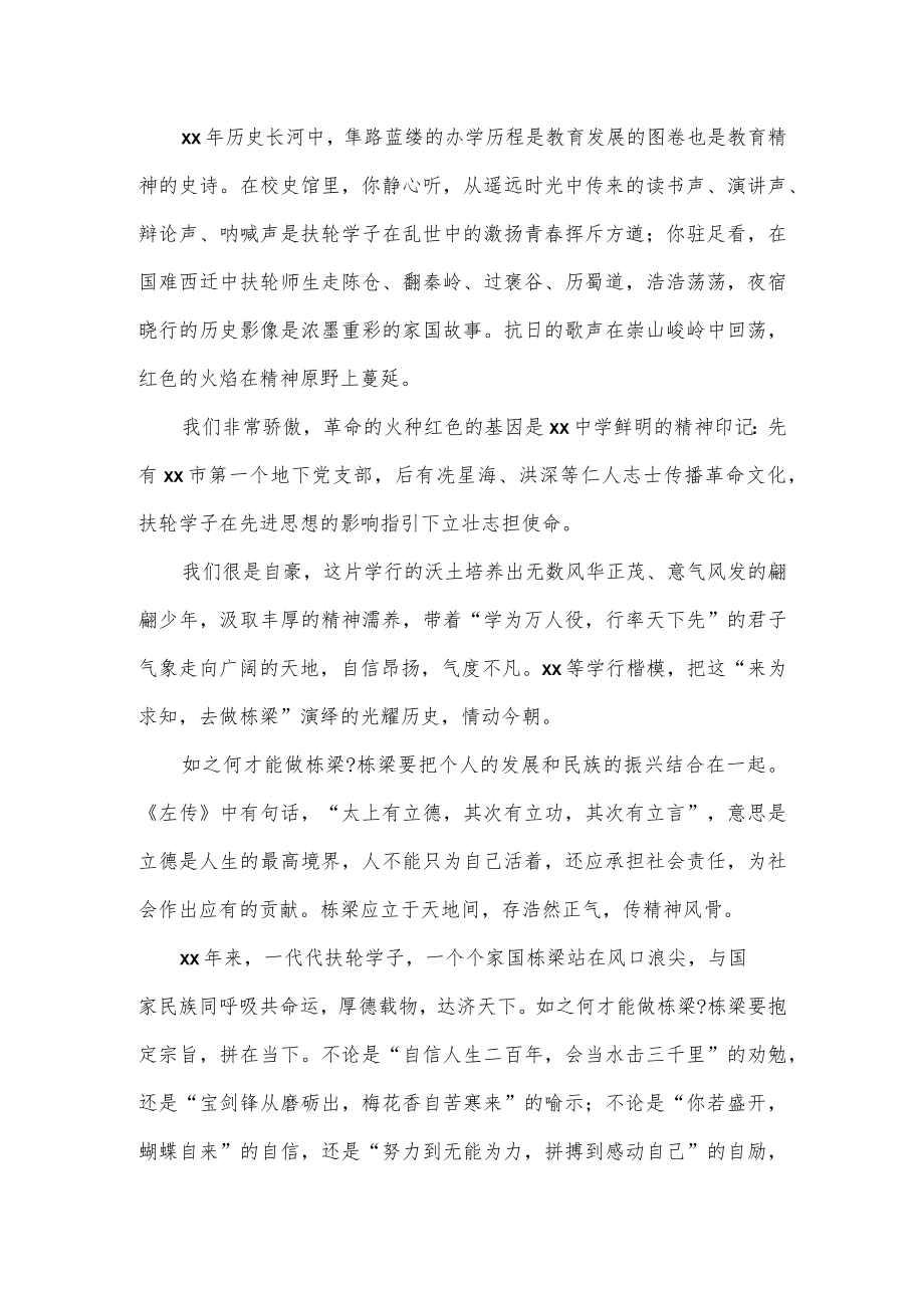 “扣好人生第一粒扣子”系列活动开学典礼上的讲话.docx_第2页