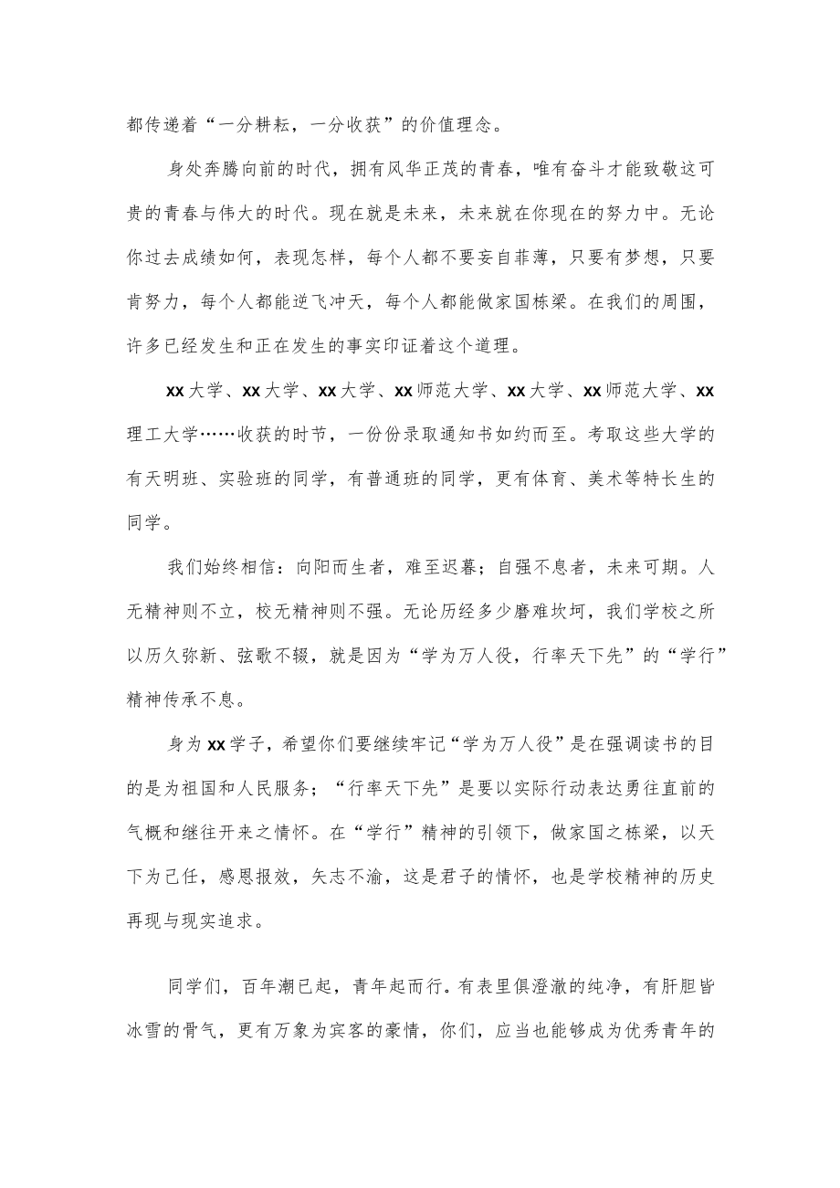 “扣好人生第一粒扣子”系列活动开学典礼上的讲话.docx_第3页