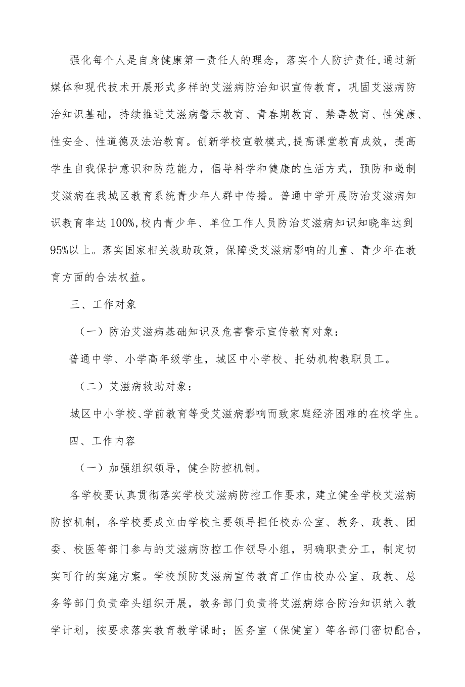 2022某区教育系统艾滋病控工作方案.docx_第2页